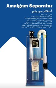 دستگاه آمالگام سپریتور