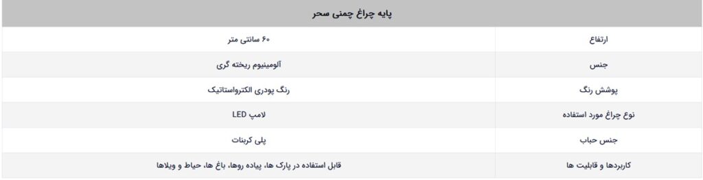 پایه چراغ پارکی چمنی سحر